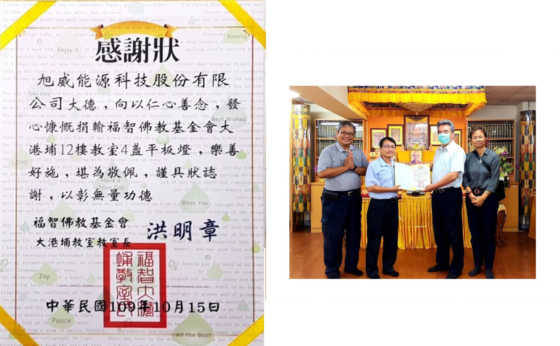 感謝狀-福智佛教基金會